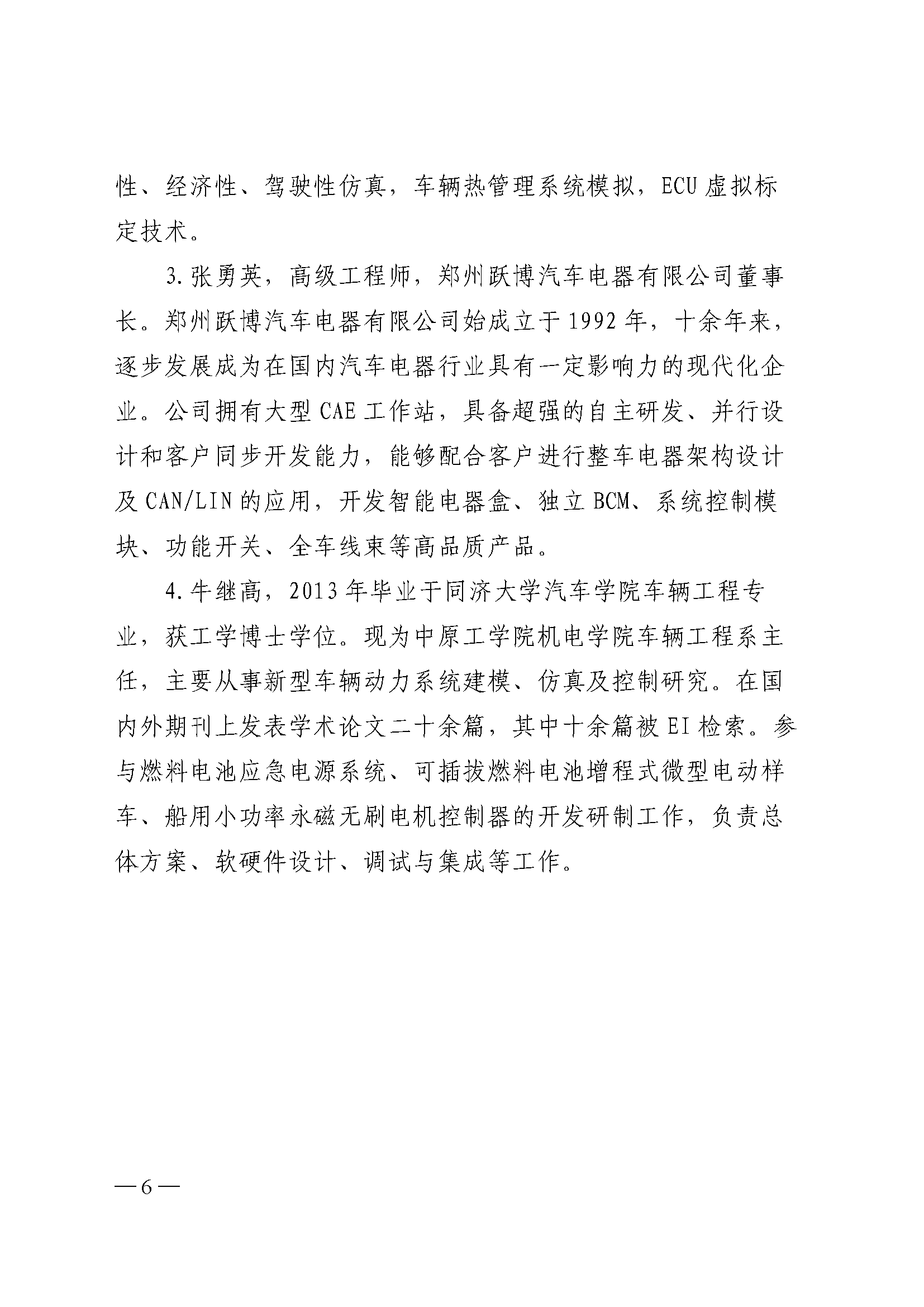 新能源汽车解析与新型车辆动力系统仿真及控制技术高级研修班_页面_6.png