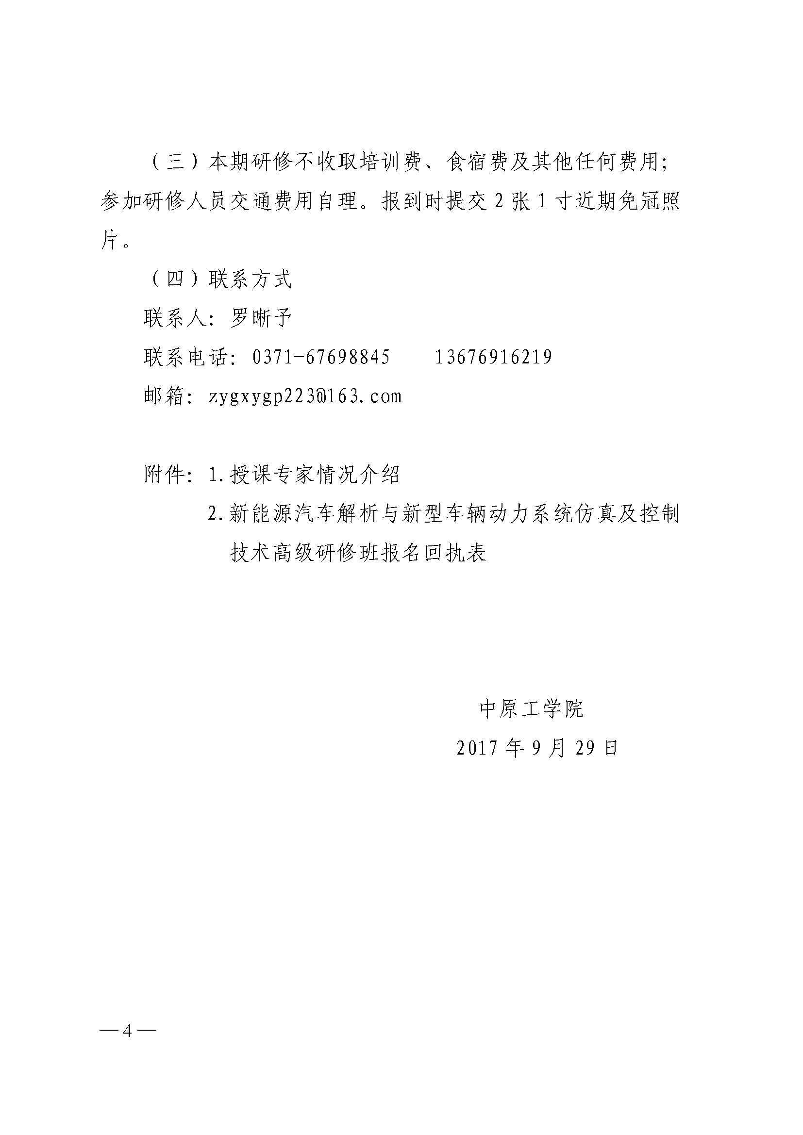 新能源汽车解析与新型车辆动力系统仿真及控制技术高级研修班_页面_4.png