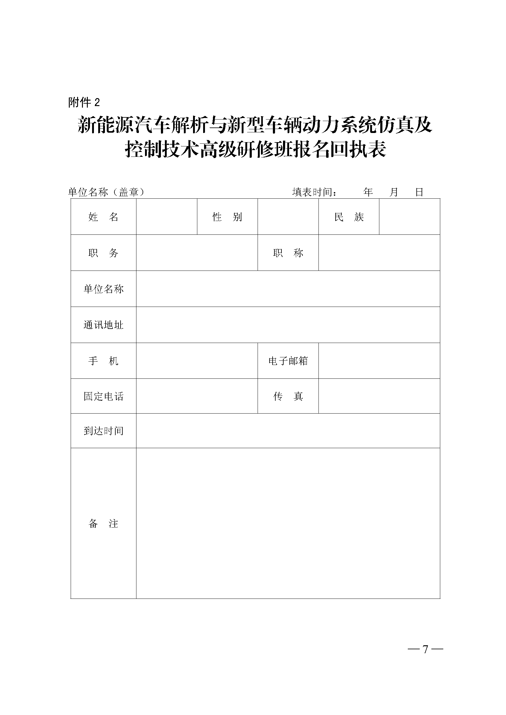 新能源汽车解析与新型车辆动力系统仿真及控制技术高级研修班_页面_7.png