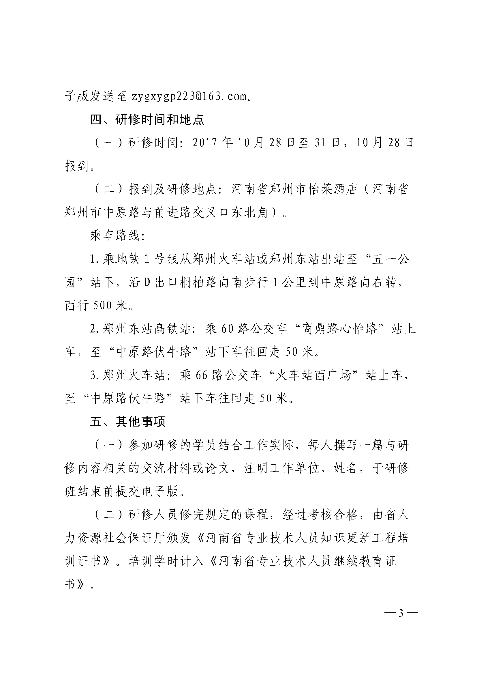 新能源汽车解析与新型车辆动力系统仿真及控制技术高级研修班_页面_3.png