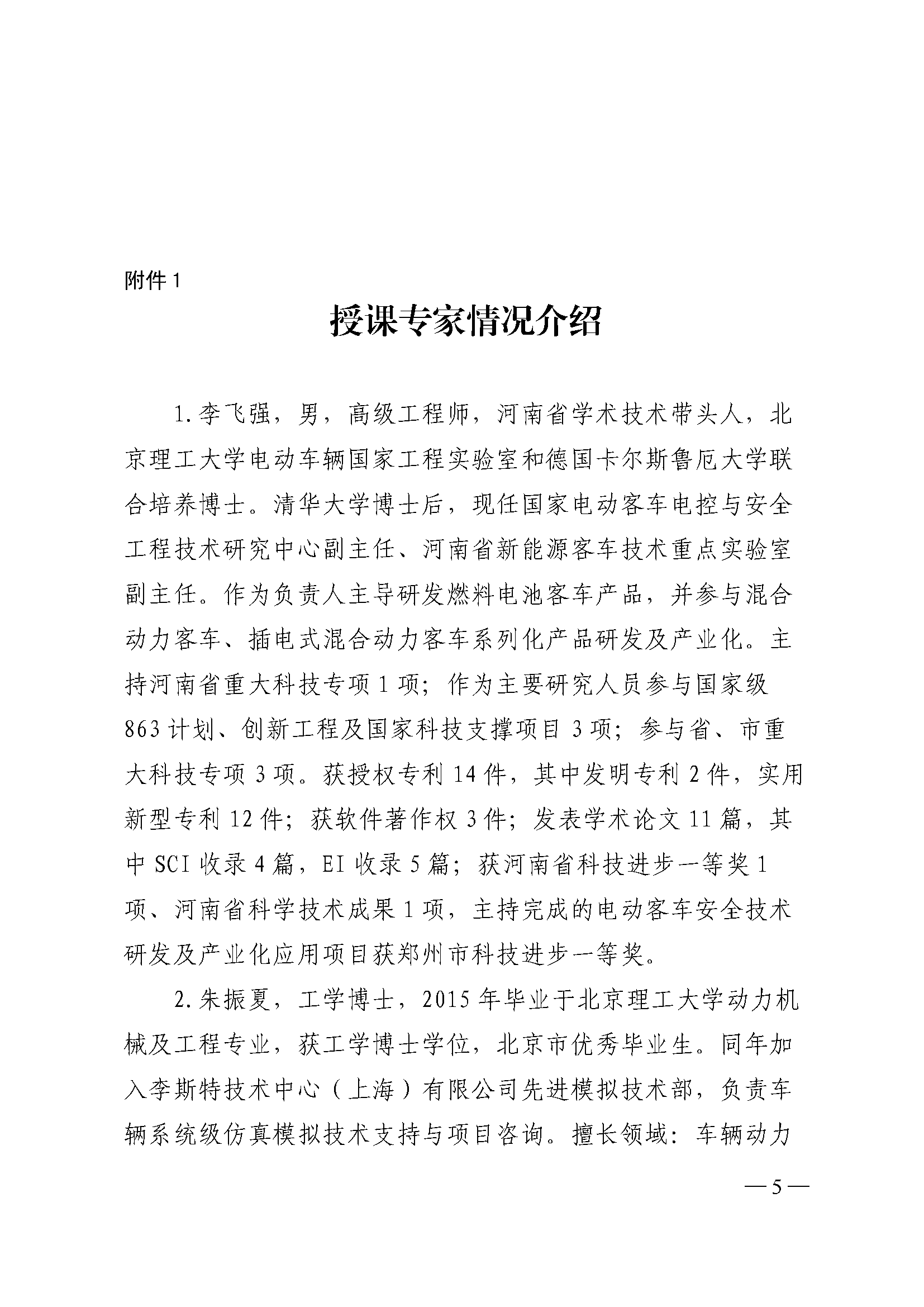 新能源汽车解析与新型车辆动力系统仿真及控制技术高级研修班_页面_5.png