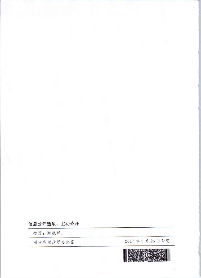 河南省财政厅 中共河南省委组织部 河南省公务员局关于印发《河南省省直机关培训费管理办法》的通知（豫财行〔2017〕46号）_页面_11.jpg