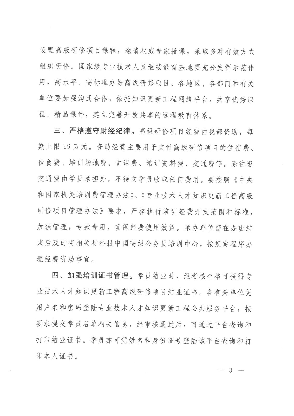 2018河南省转发国家研修班通知_页面_05.jpg