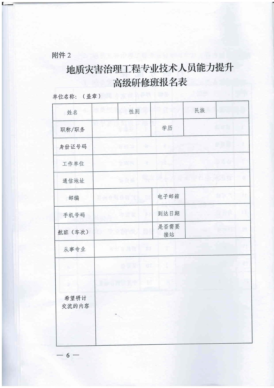地质灾害高研班通知_页面_06.jpg