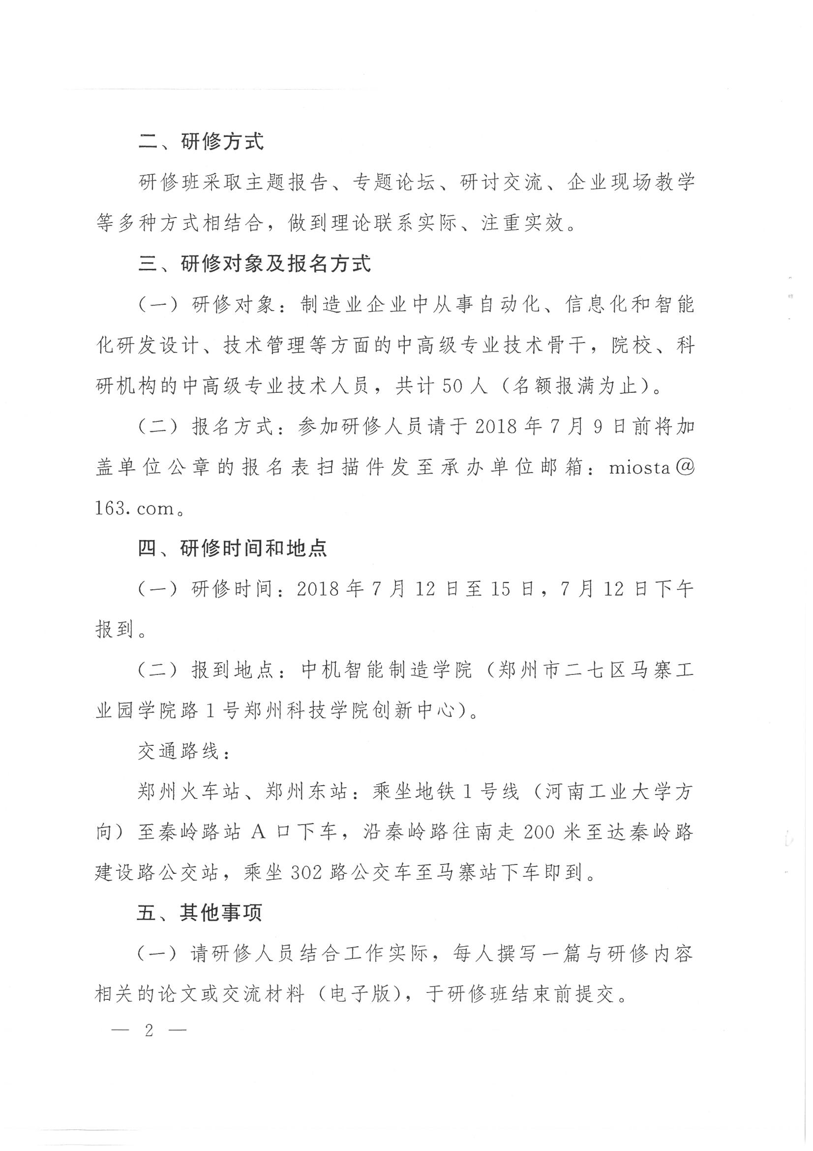 举办智能制造系统与装备技术高研班_页面_2.jpg