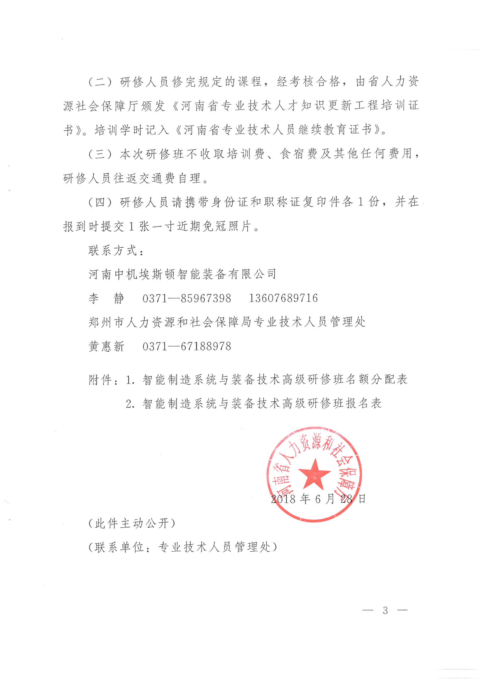 举办智能制造系统与装备技术高研班_页面_3.jpg