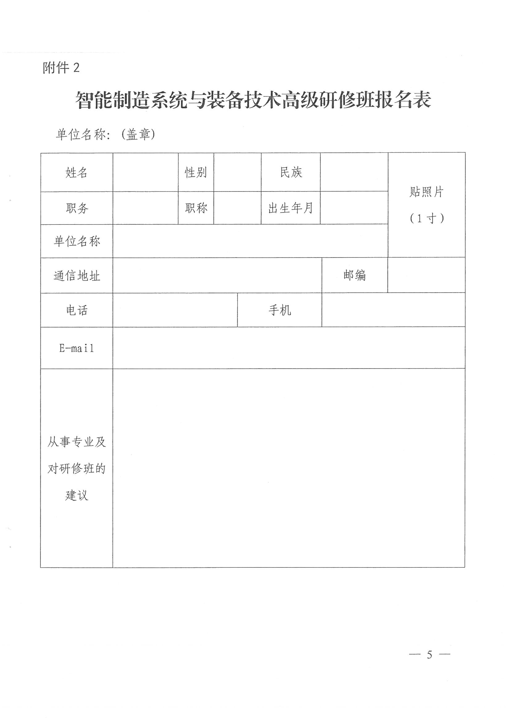 举办智能制造系统与装备技术高研班_页面_5.jpg