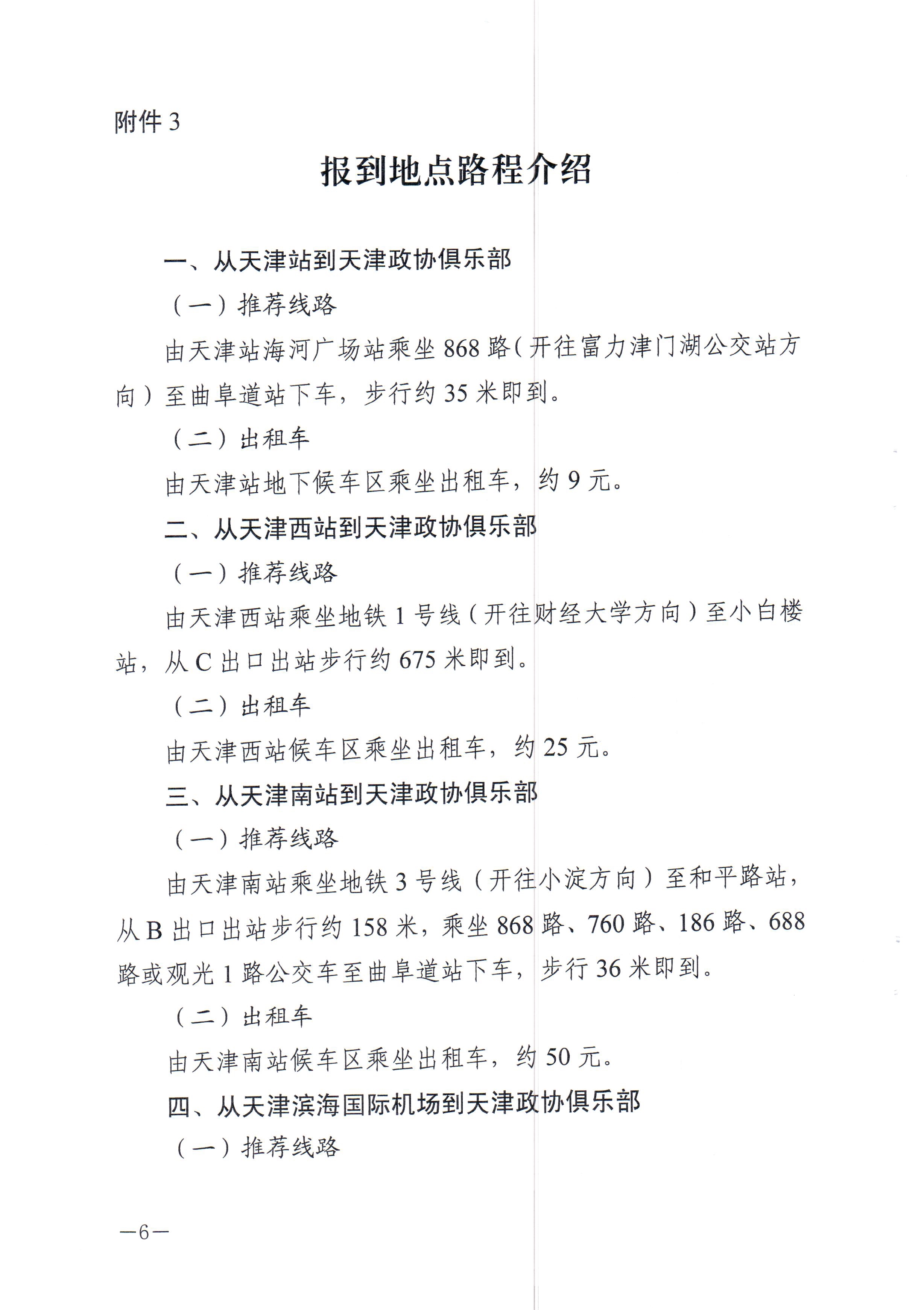 082111164201_0关于举办“生态文明建设与新时代绿色发展”国家级高级研修班的函_6.jpg