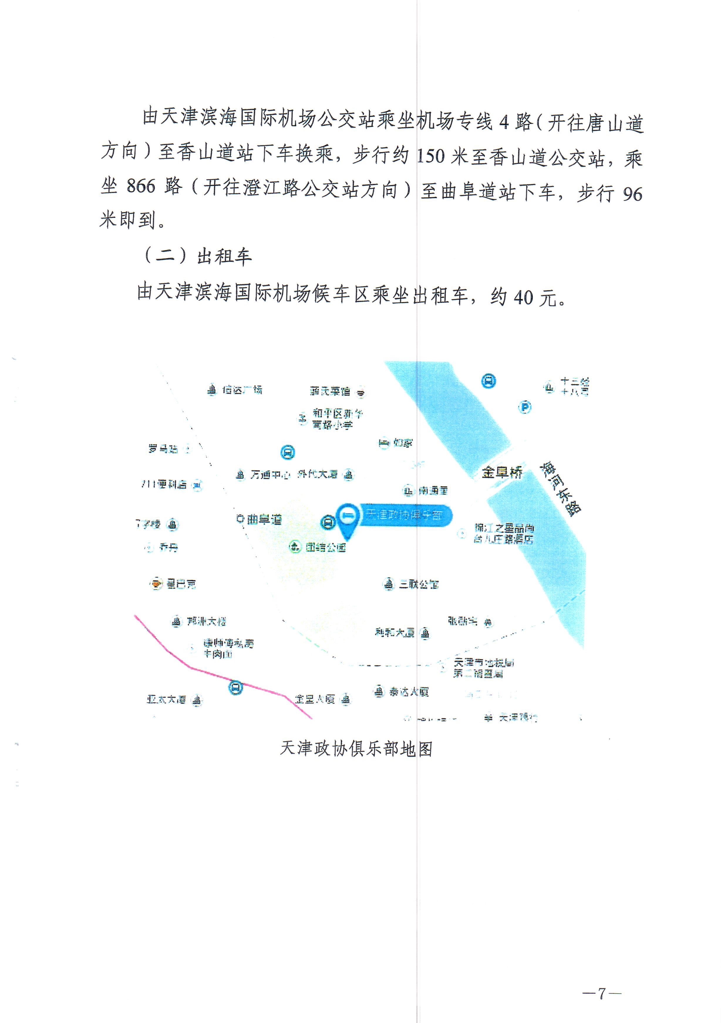 082111164201_0关于举办“生态文明建设与新时代绿色发展”国家级高级研修班的函_7.jpg