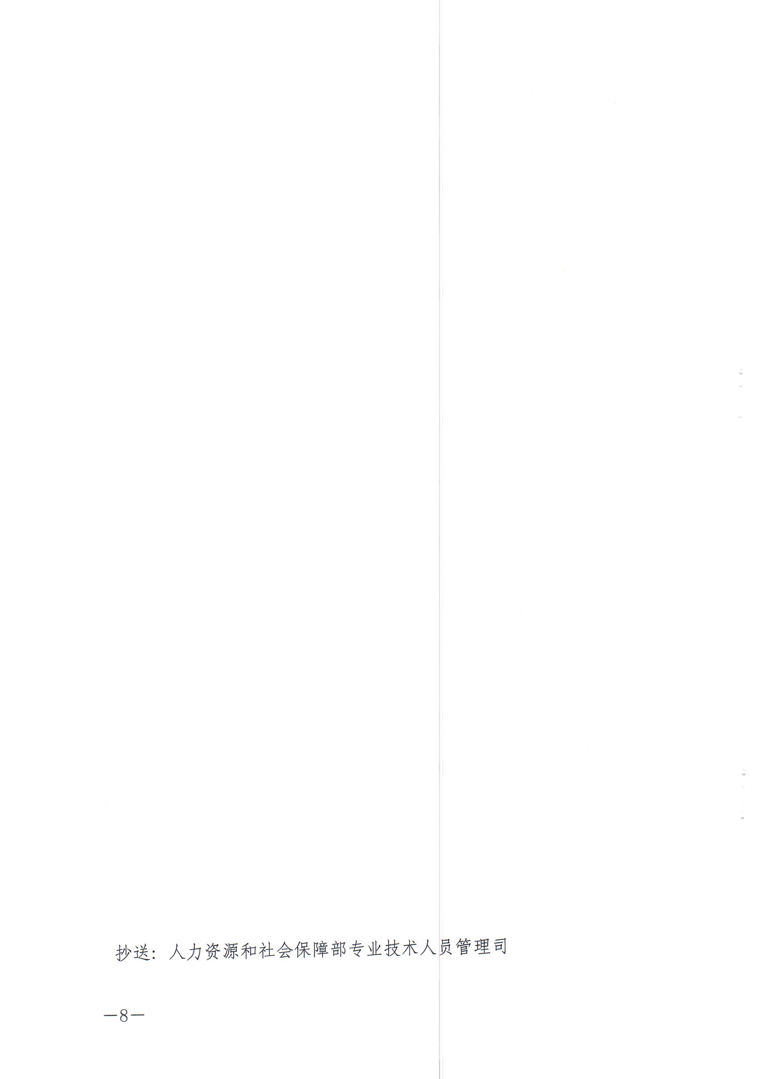 082111164201_0关于举办“生态文明建设与新时代绿色发展”国家级高级研修班的函_8.jpg