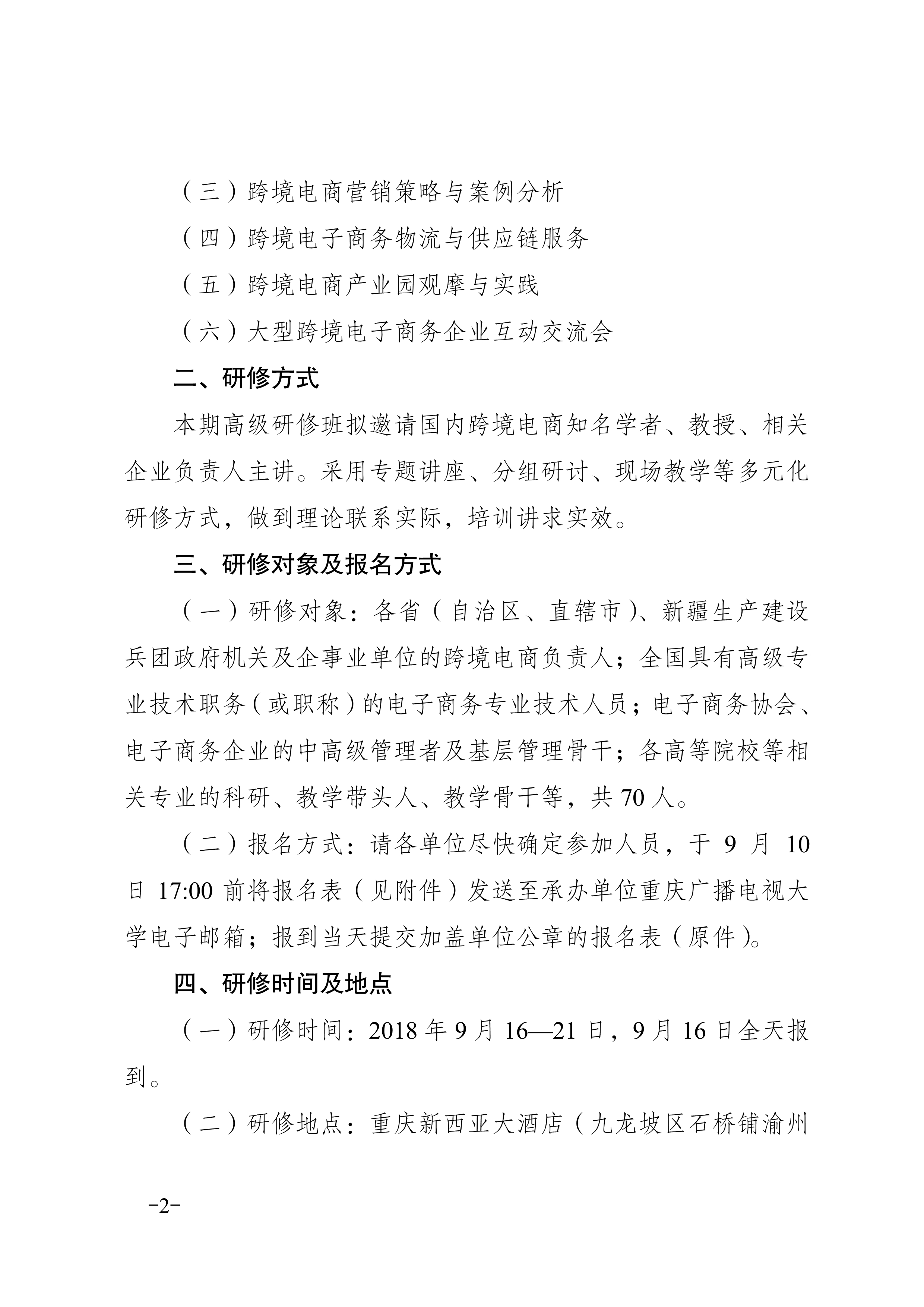 082909065993_0跨境电子商务人才培养与能力建设高研班通知_2.jpg