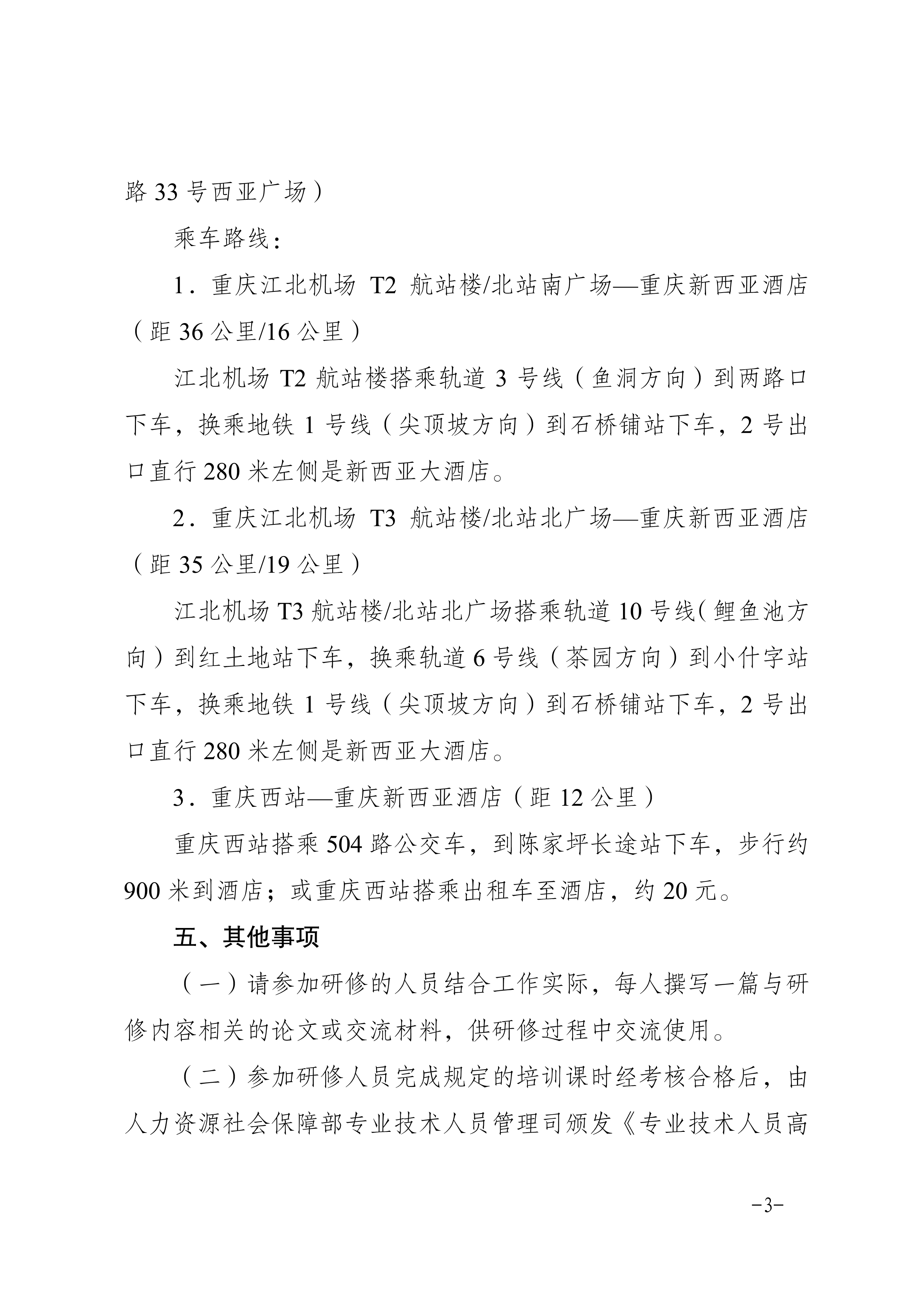 082909065993_0跨境电子商务人才培养与能力建设高研班通知_3.jpg