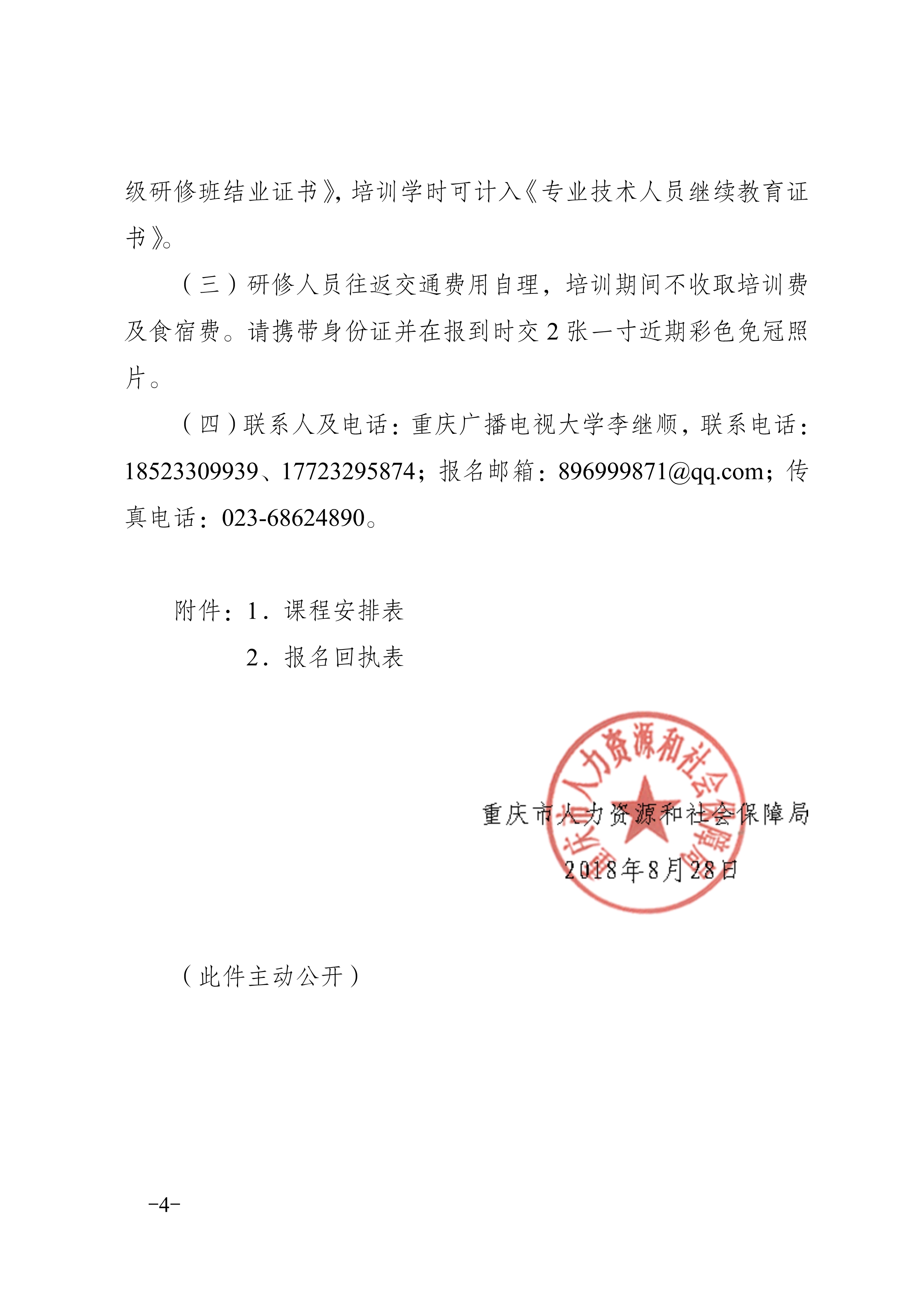082909065993_0跨境电子商务人才培养与能力建设高研班通知_4.jpg
