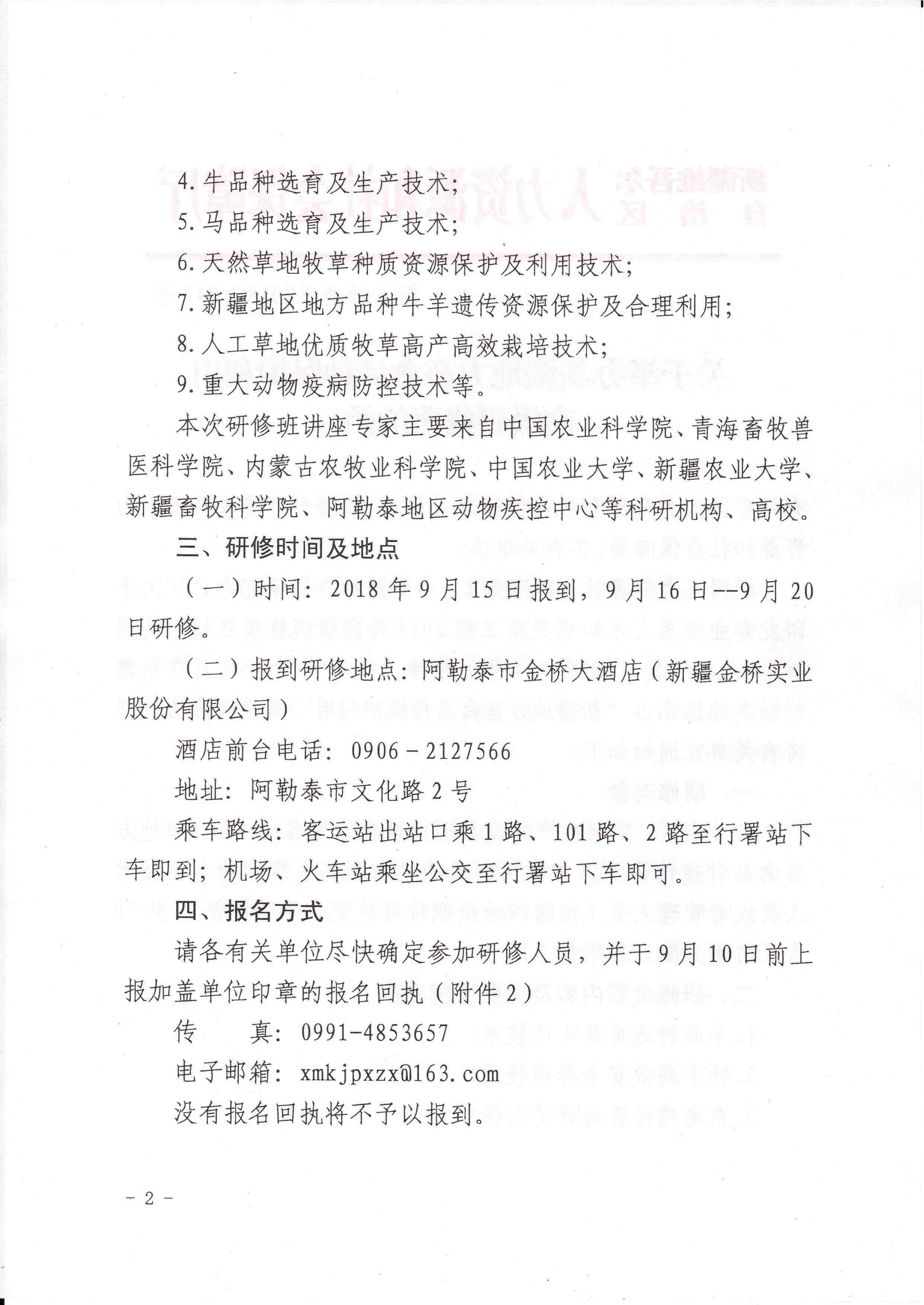 090409242137_0新疆地方畜禽品种保护利用343号函_2.jpg
