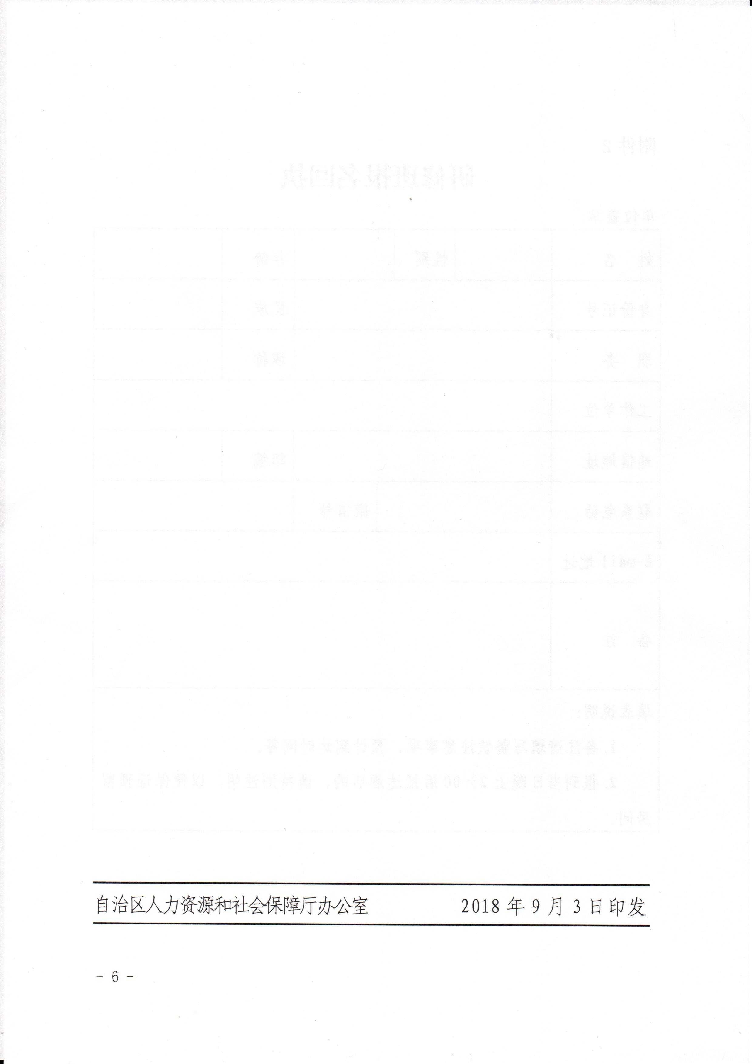 090409242137_0新疆地方畜禽品种保护利用343号函_6.jpg