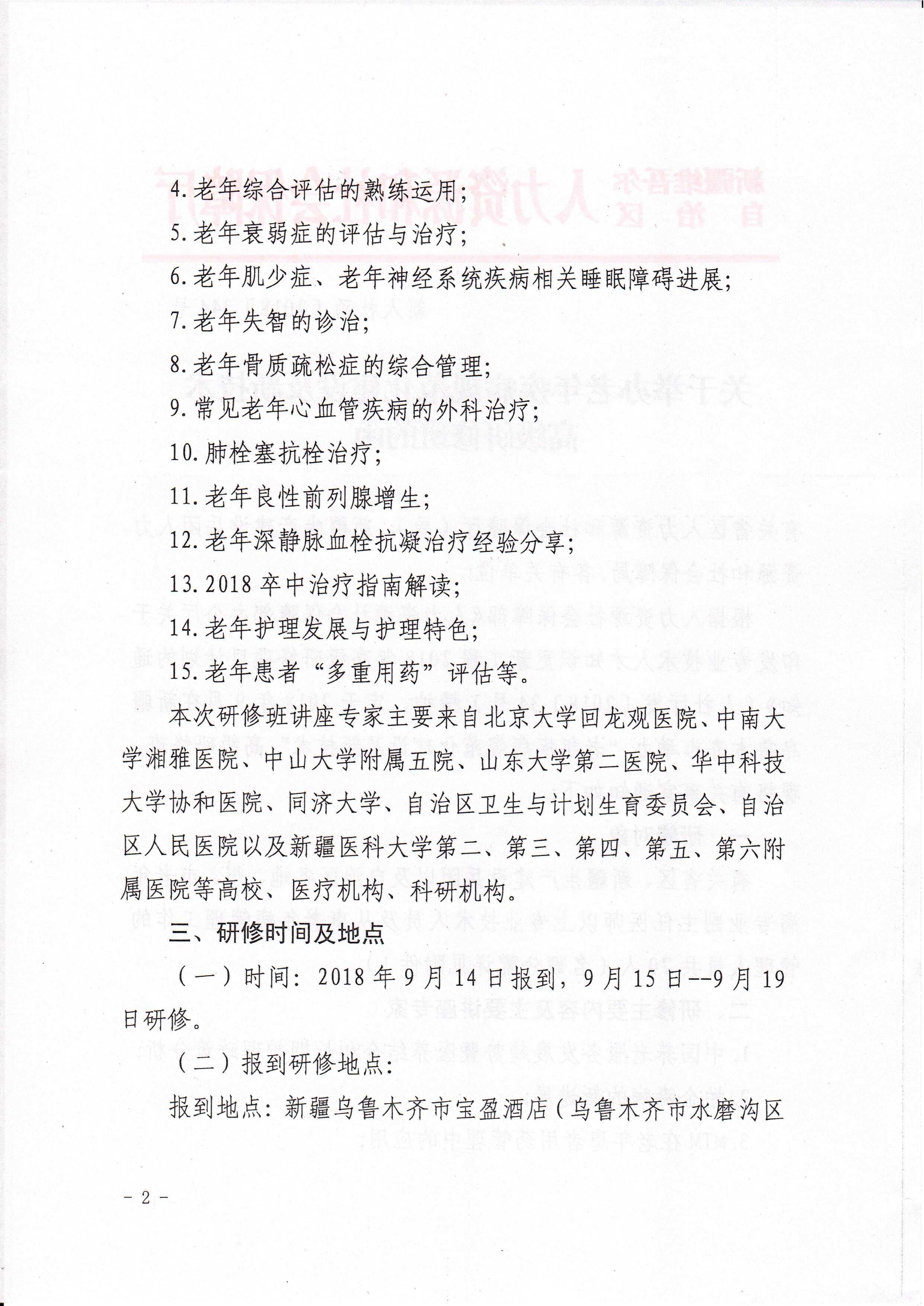 090409200935_0老年病规范化建设及新技术344号函_2.jpg