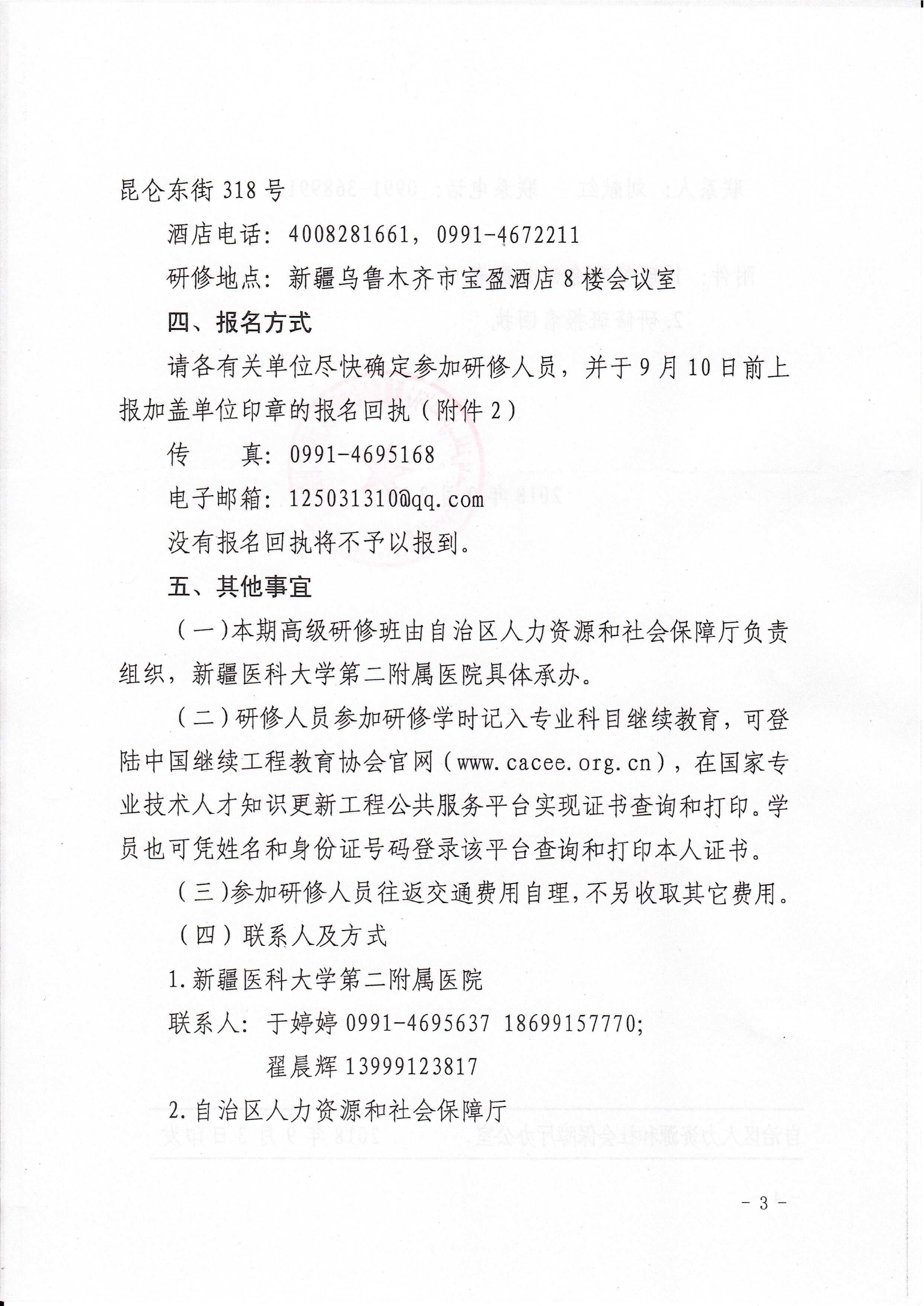 090409200935_0老年病规范化建设及新技术344号函_3.jpg