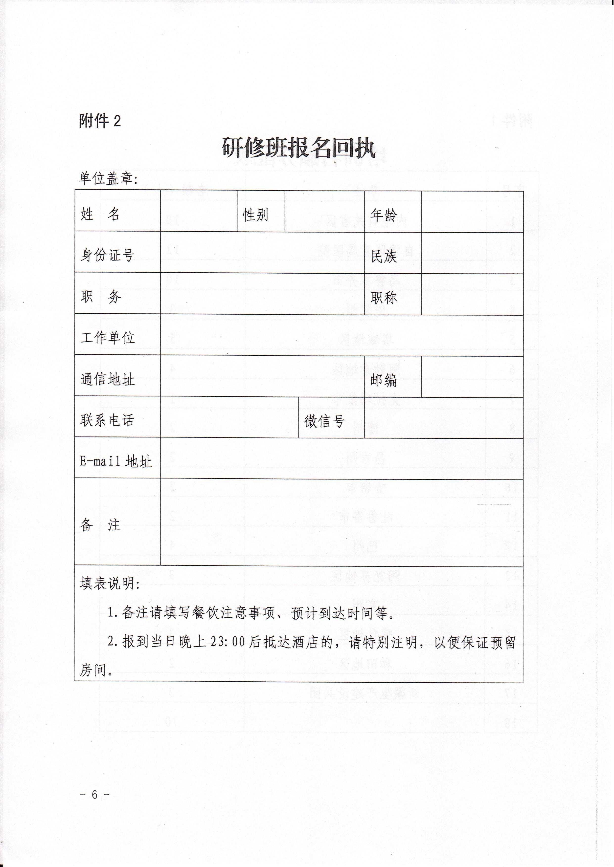 090409200935_0老年病规范化建设及新技术344号函_6.jpg