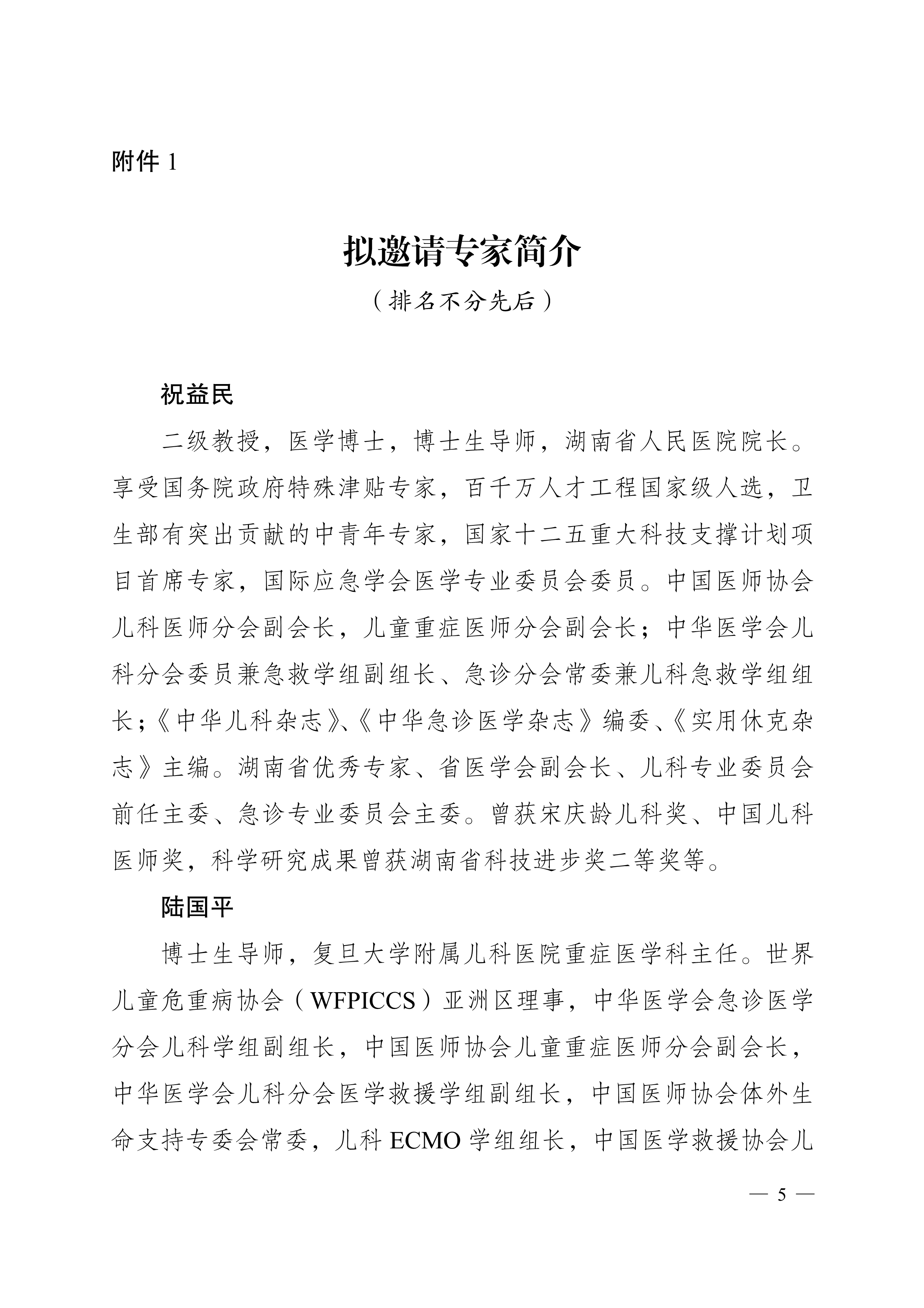 090514174913_0湘人社函〔2018〕214号_5.jpg