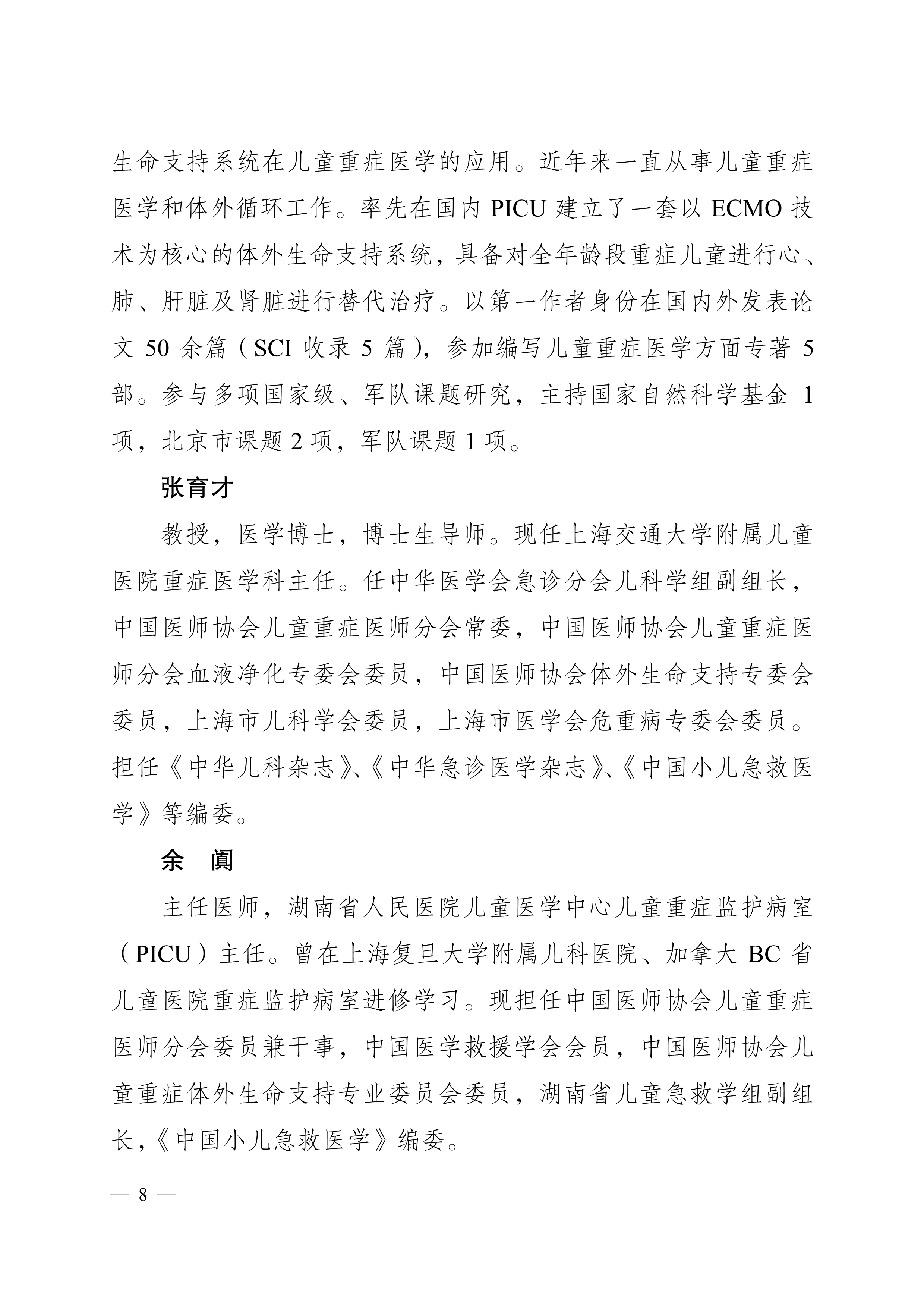090514174913_0湘人社函〔2018〕214号_8.jpg