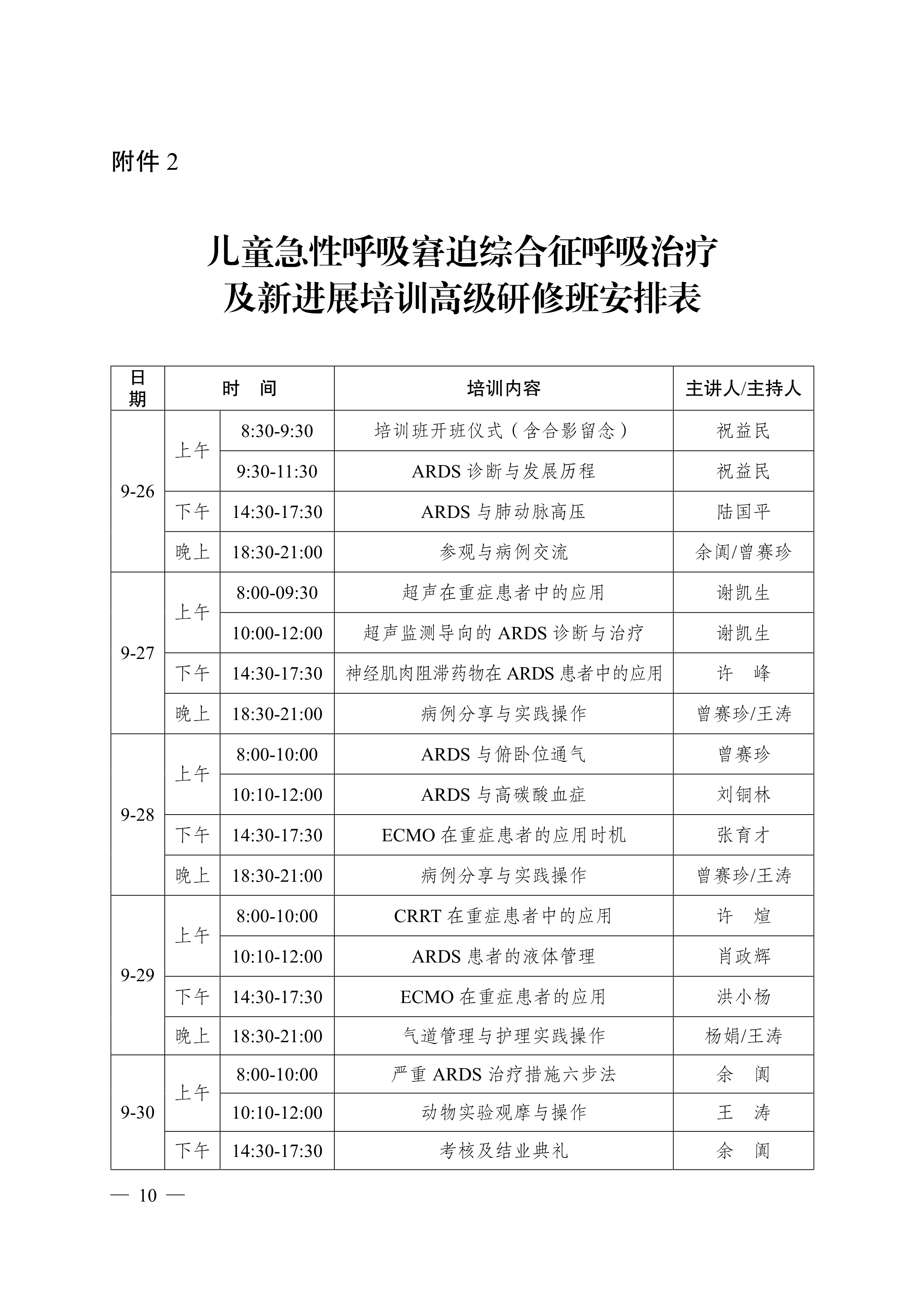 090514174913_0湘人社函〔2018〕214号_10.jpg
