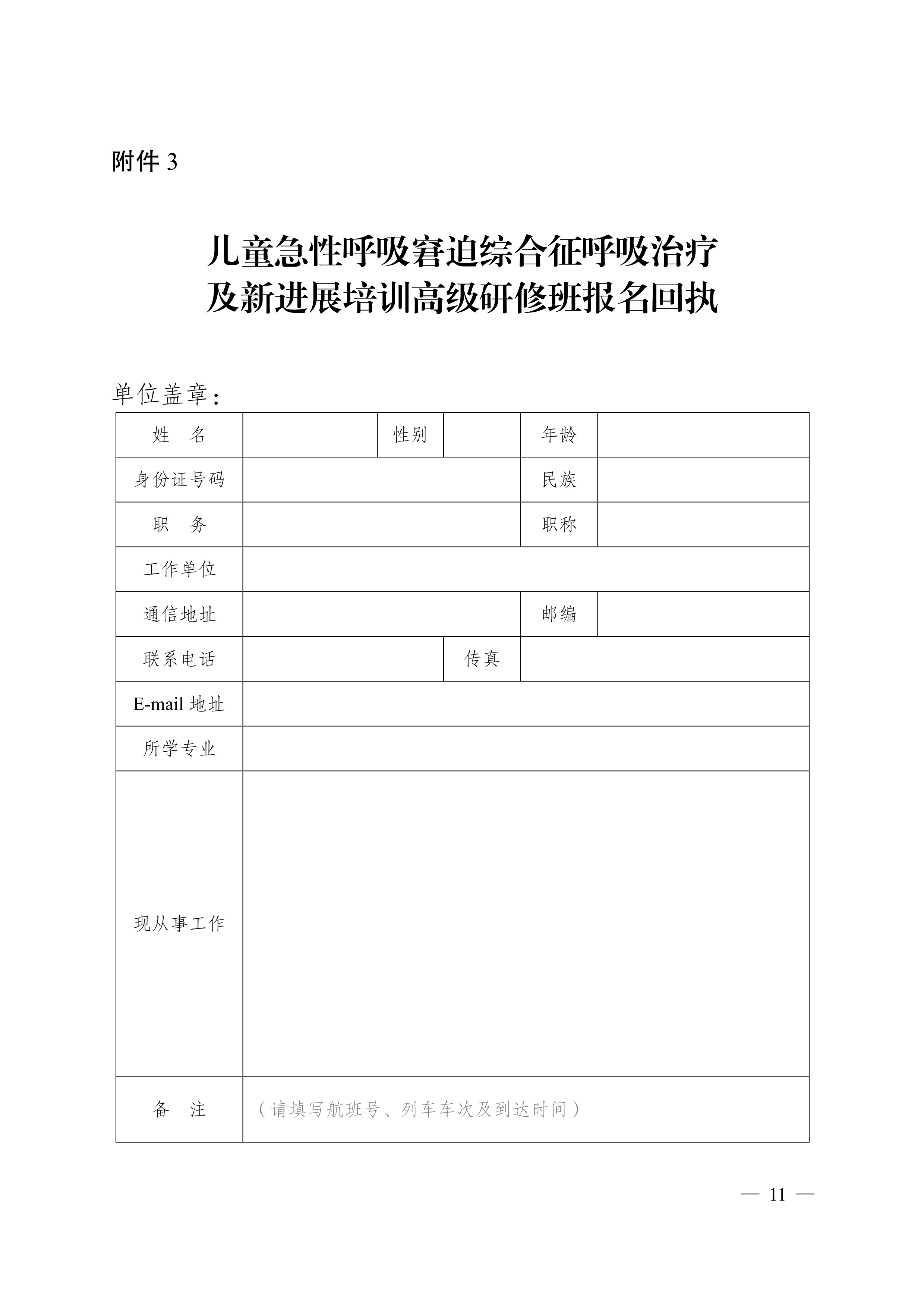 090514174913_0湘人社函〔2018〕214号_11.jpg