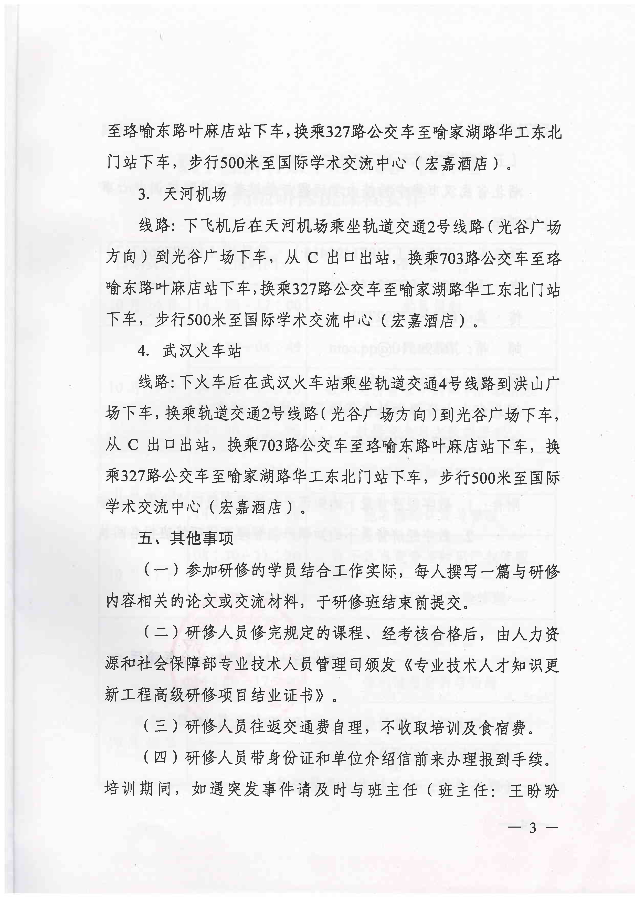 091409100323_0关于举办数字经济背景下的知识产权管理高级研修班的函_3.jpg