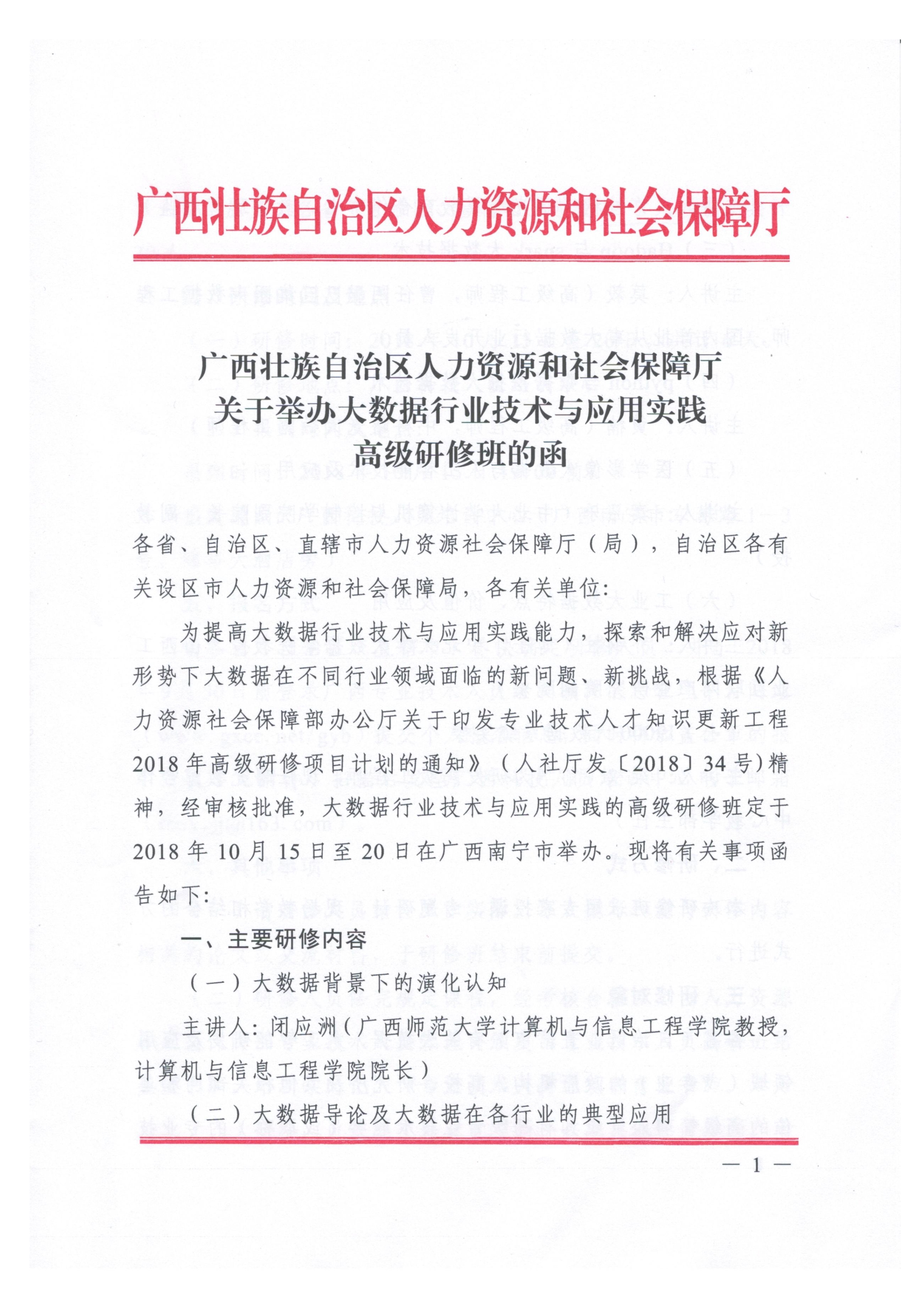 092616095404_0大数据行业技术与应用实践高级研修班_1.jpg