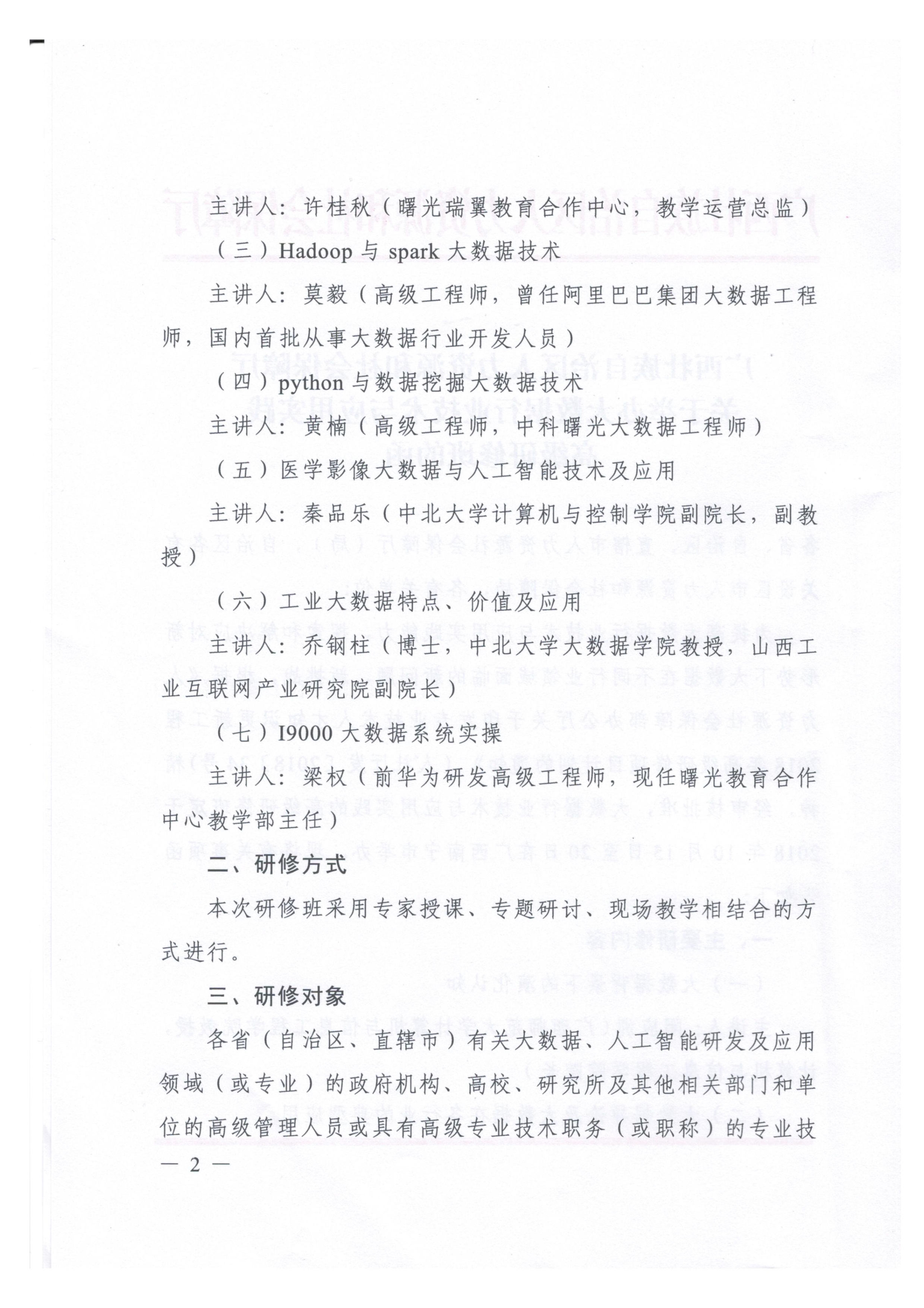 092616095404_0大数据行业技术与应用实践高级研修班_2.jpg
