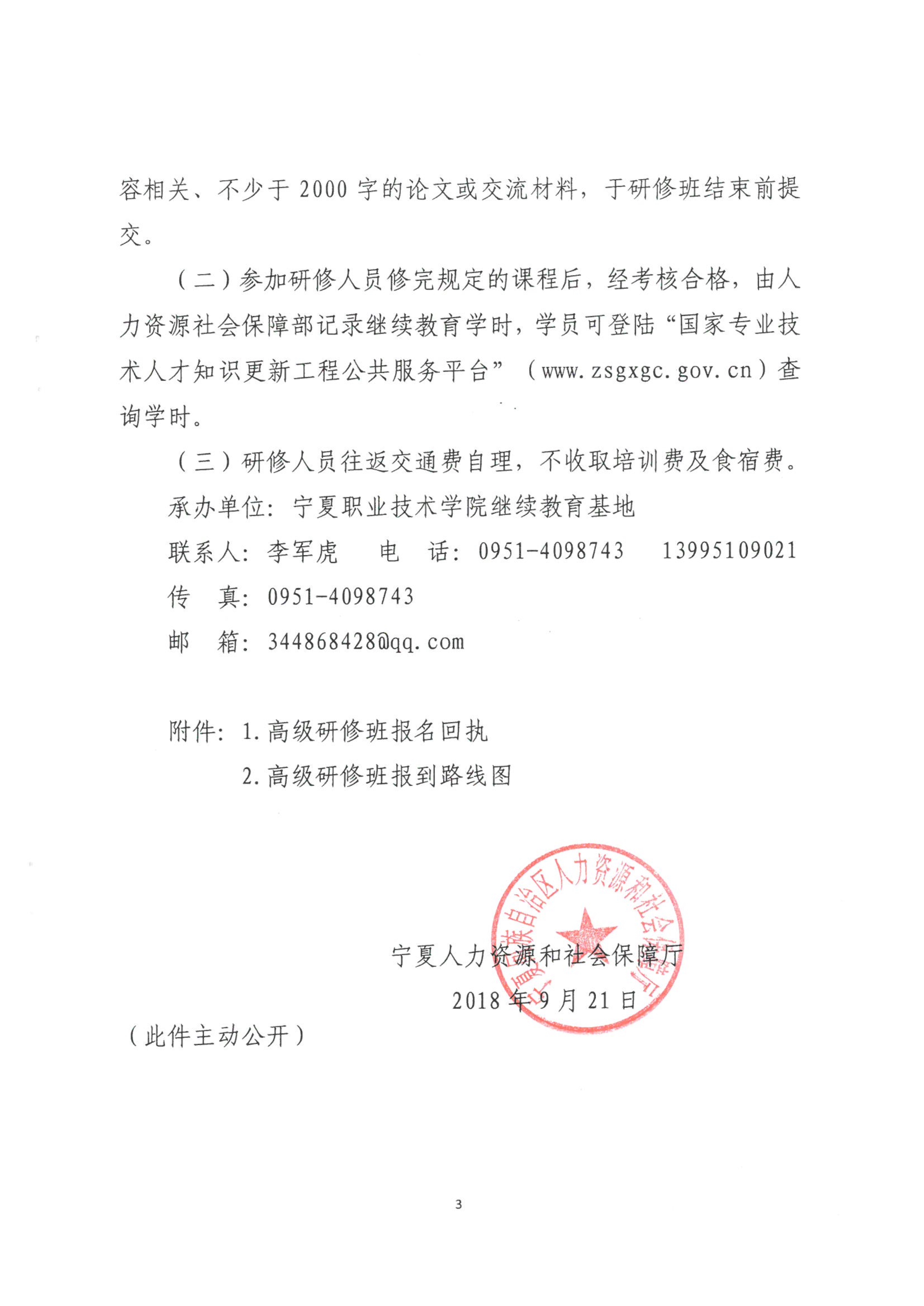 092909415649_0关于举办铸造智能工厂建设及落地实施全面解决方案高级研修班的函_3.jpg