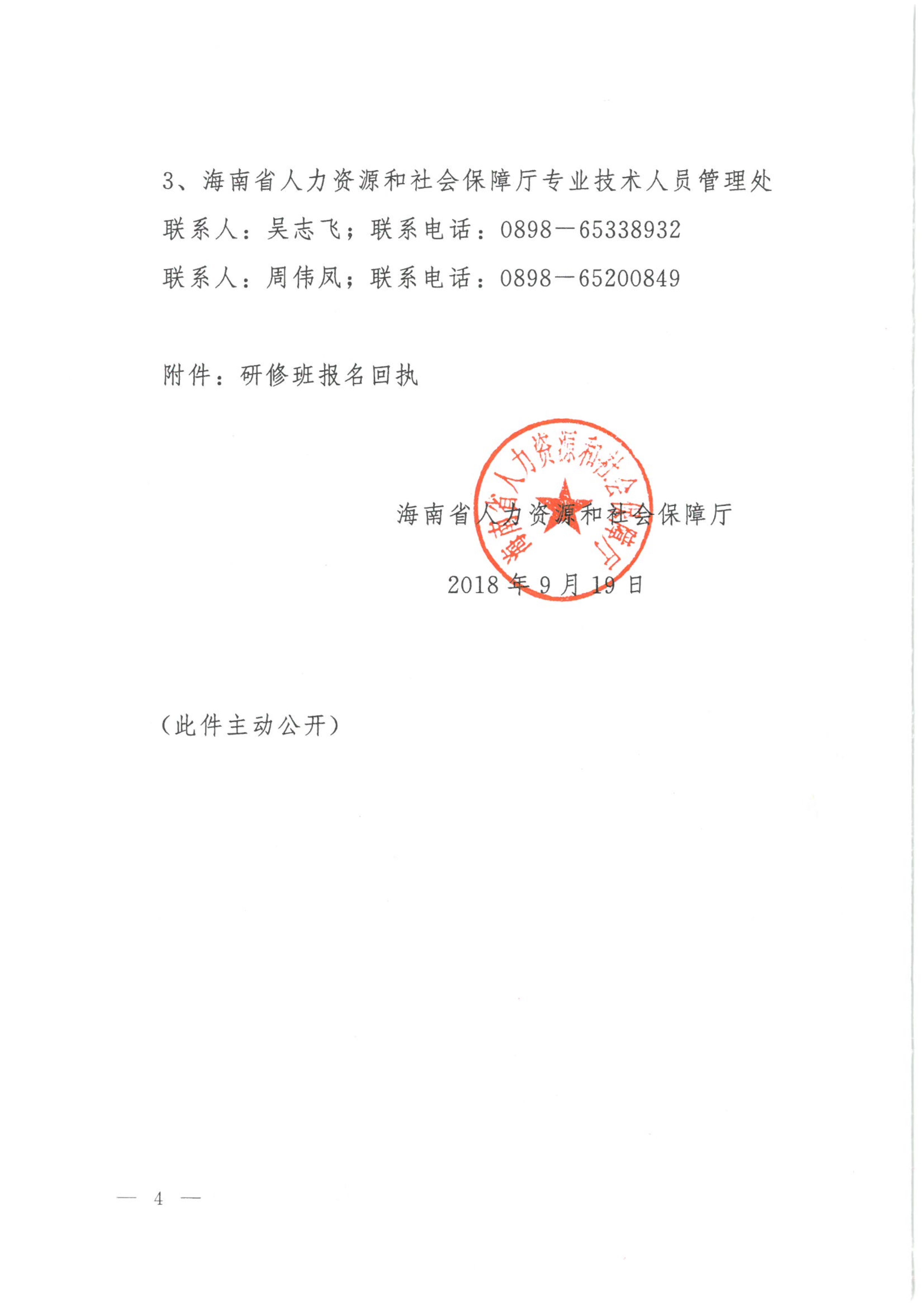 092909382907_0关于举办海洋旅游与海岛经济可持续发展专业技术人才高级研修班的函_4.jpg