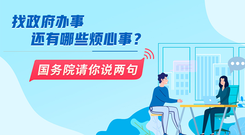 找政府办事.jpg