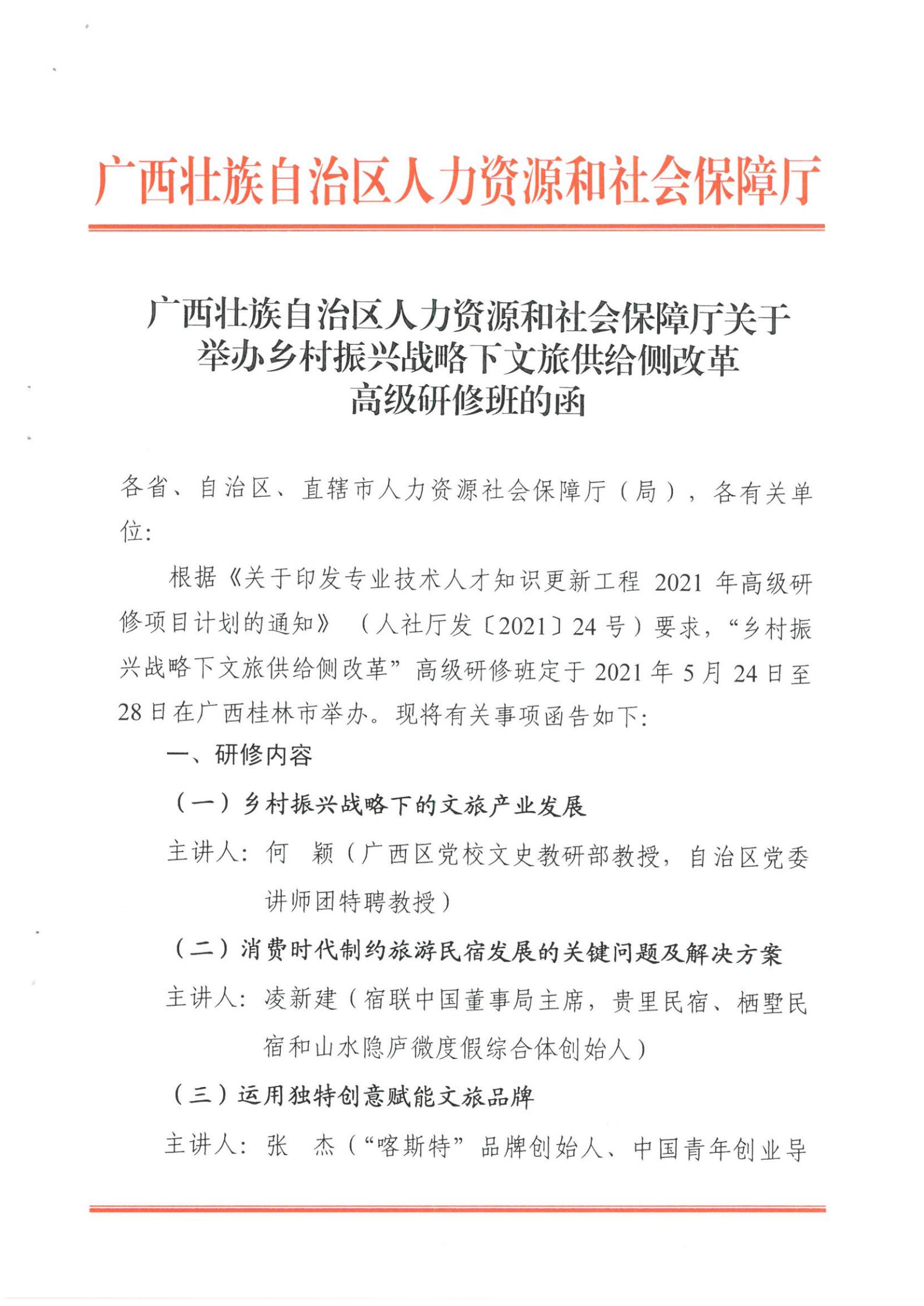 广西研修班通知_00.jpg