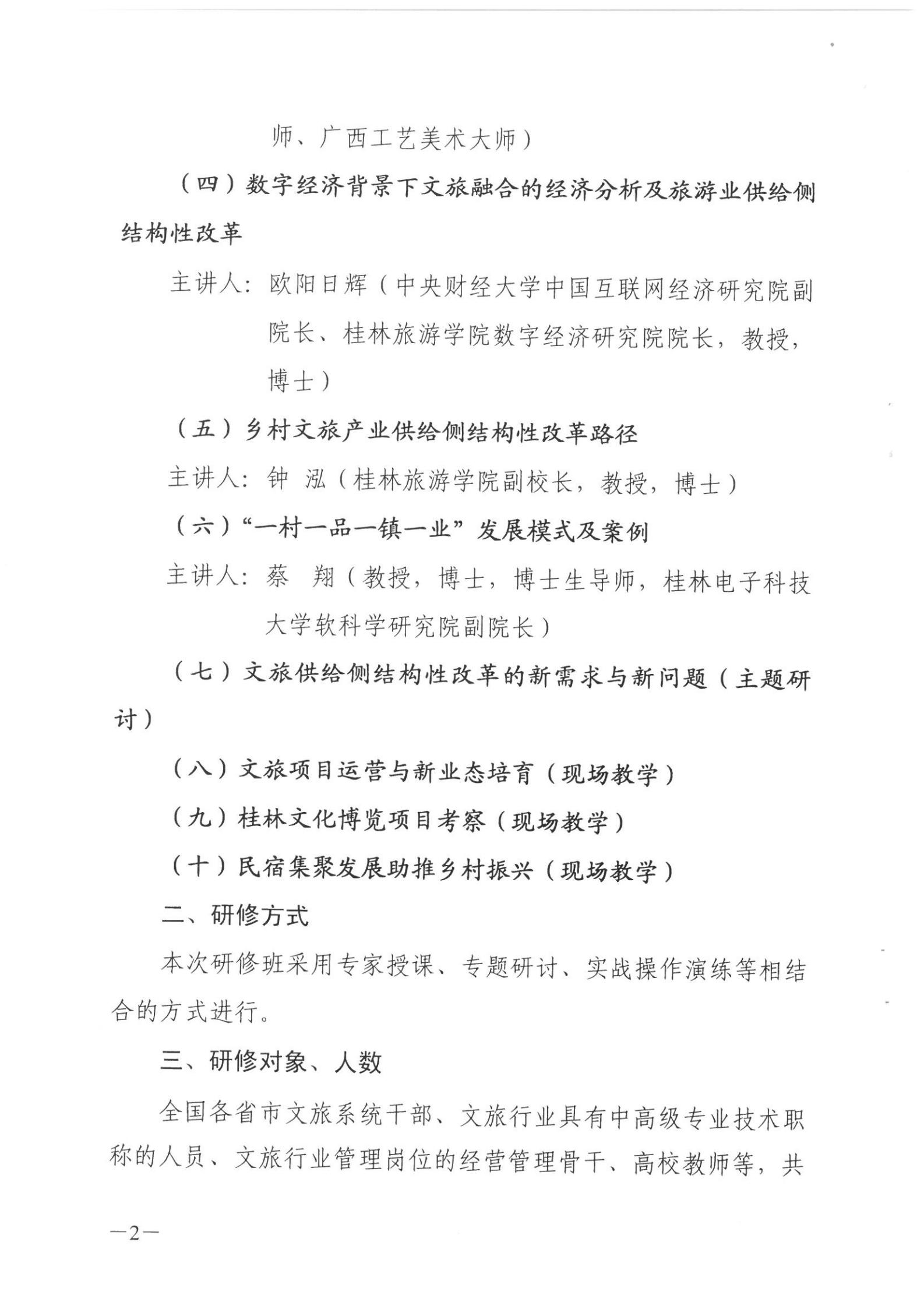 广西研修班通知_01.jpg