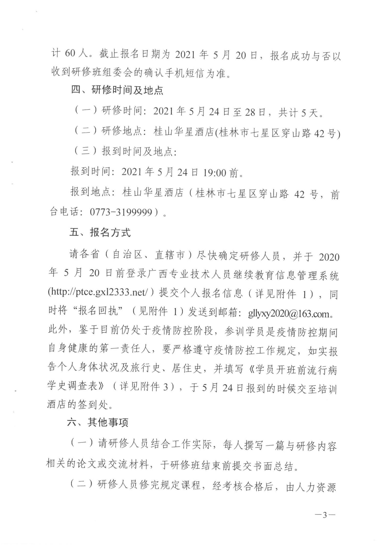 广西研修班通知_02.jpg