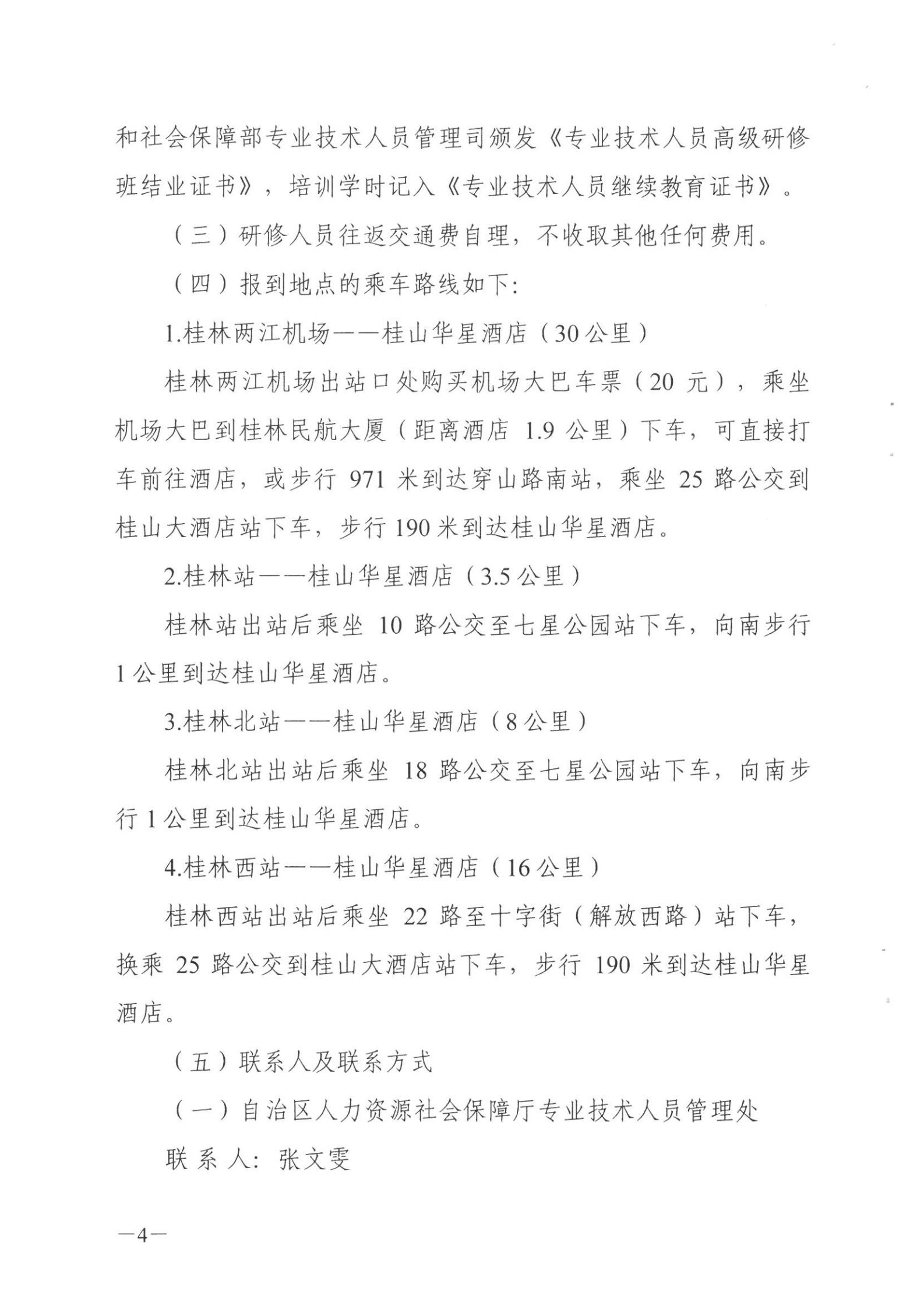 广西研修班通知_03.jpg