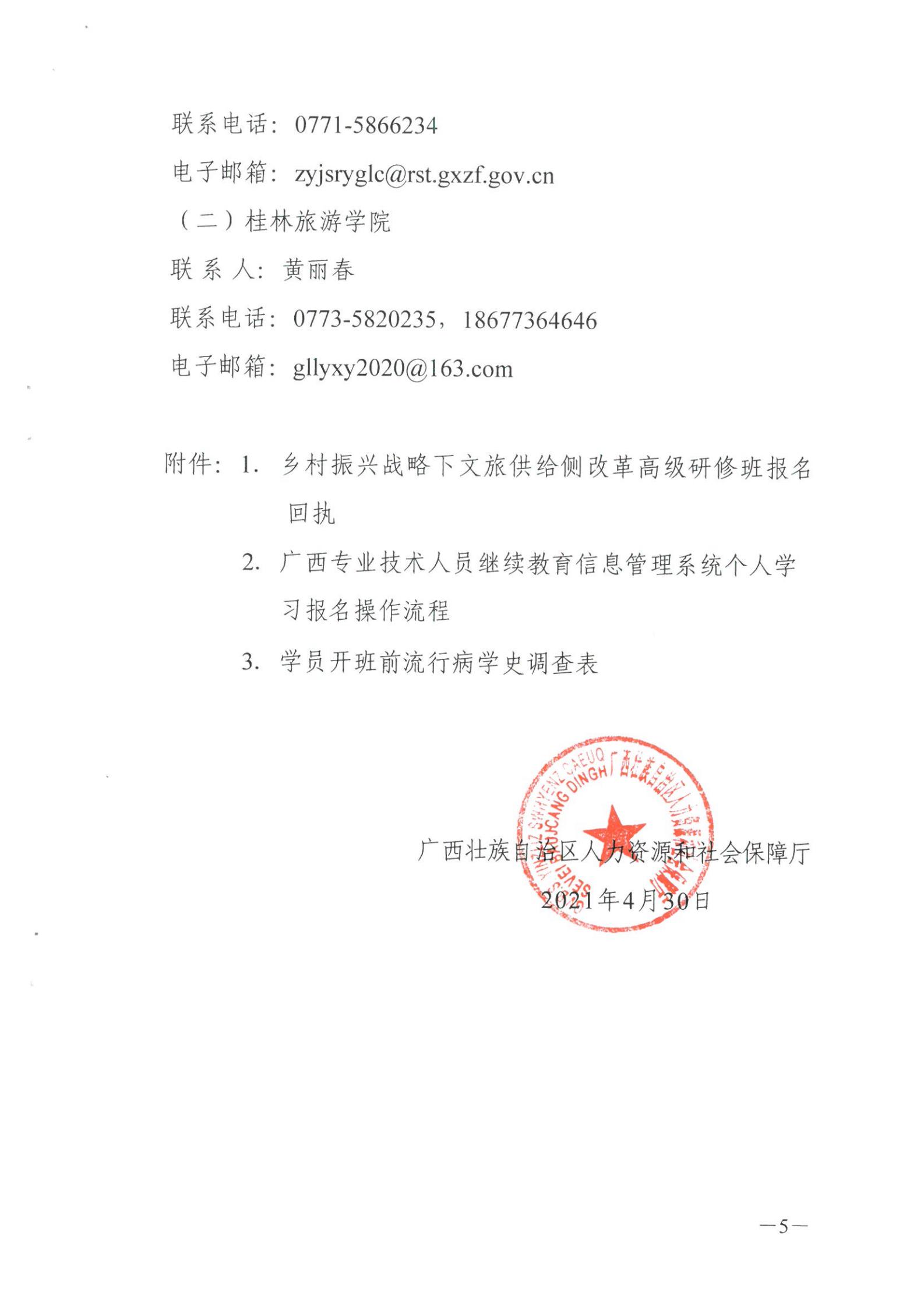广西研修班通知_04.jpg