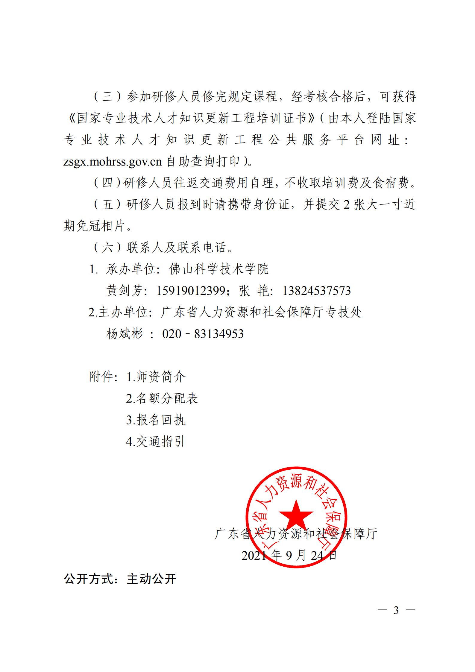 关于举办氢能产业高质量发展路径研究高级研修班的函_02.jpg