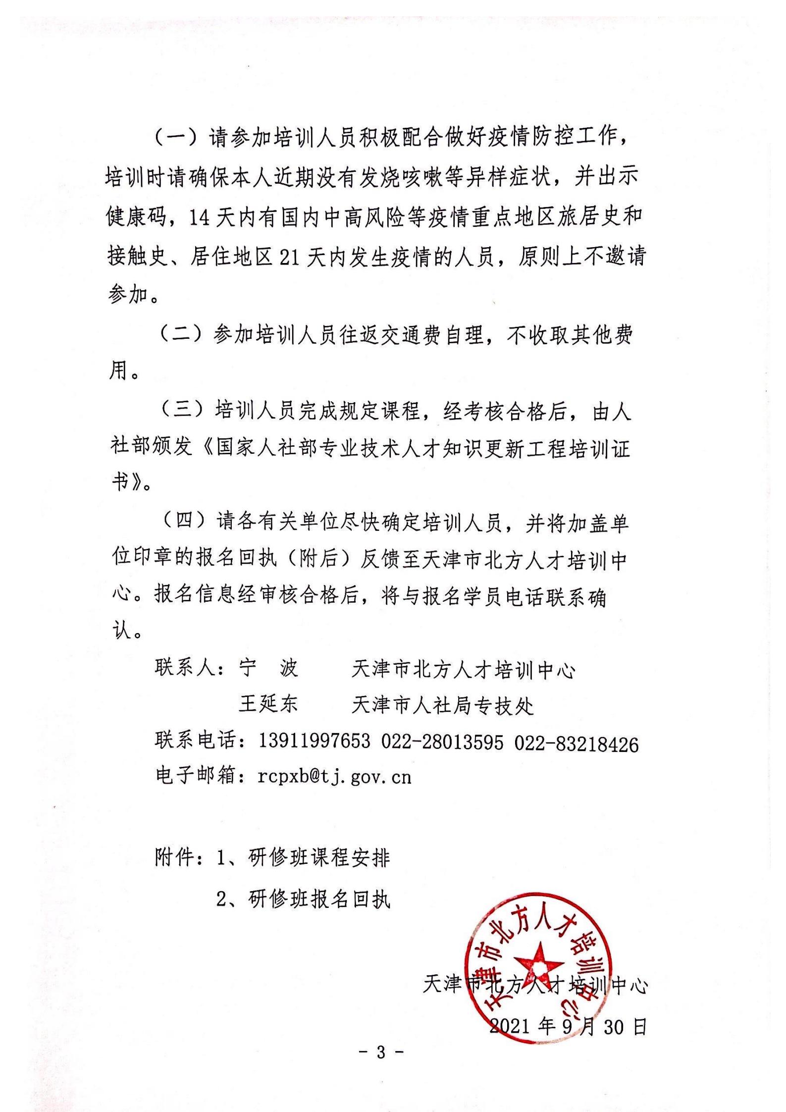 关于举办“实施乡村振兴战略+推进农业农村现代化”国家级高级研修班的通知_02.jpg