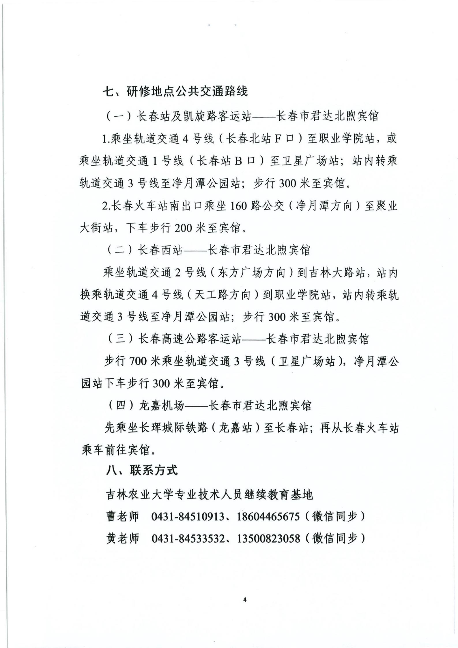 数字科技与农业高质量发展研修班_03.jpg