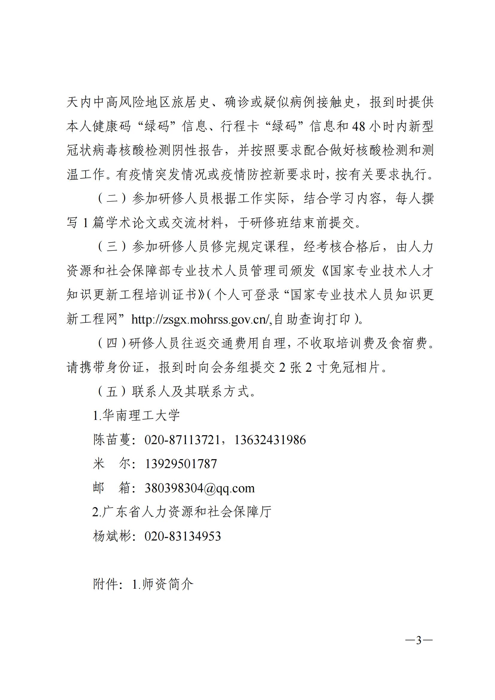 关于举办新型生物医用材料研发与应用高级研修班的函_02.jpg