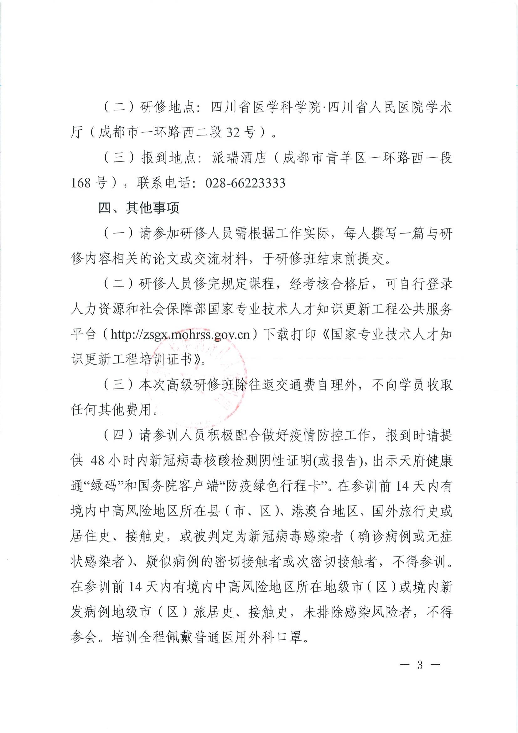 关于举办浅表器官超声及超声造影高级研修班的通知_02.jpg
